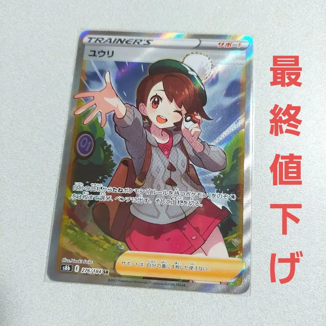 2026年最新】ユウリsr 横線の人気アイテム - メルカリ