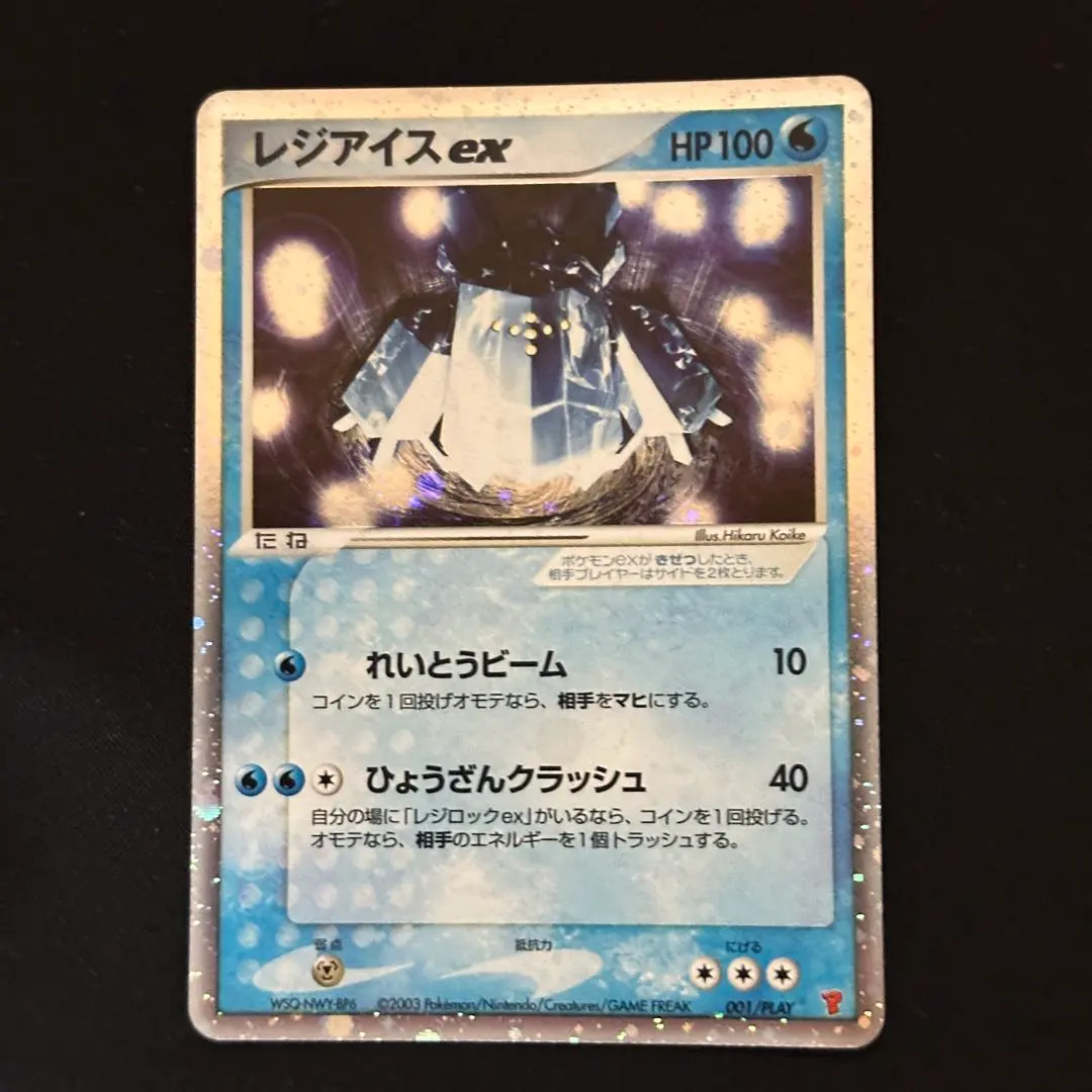2026年最新】ポケモンカード レジアイスex 001/PLAY プレイヤーズの