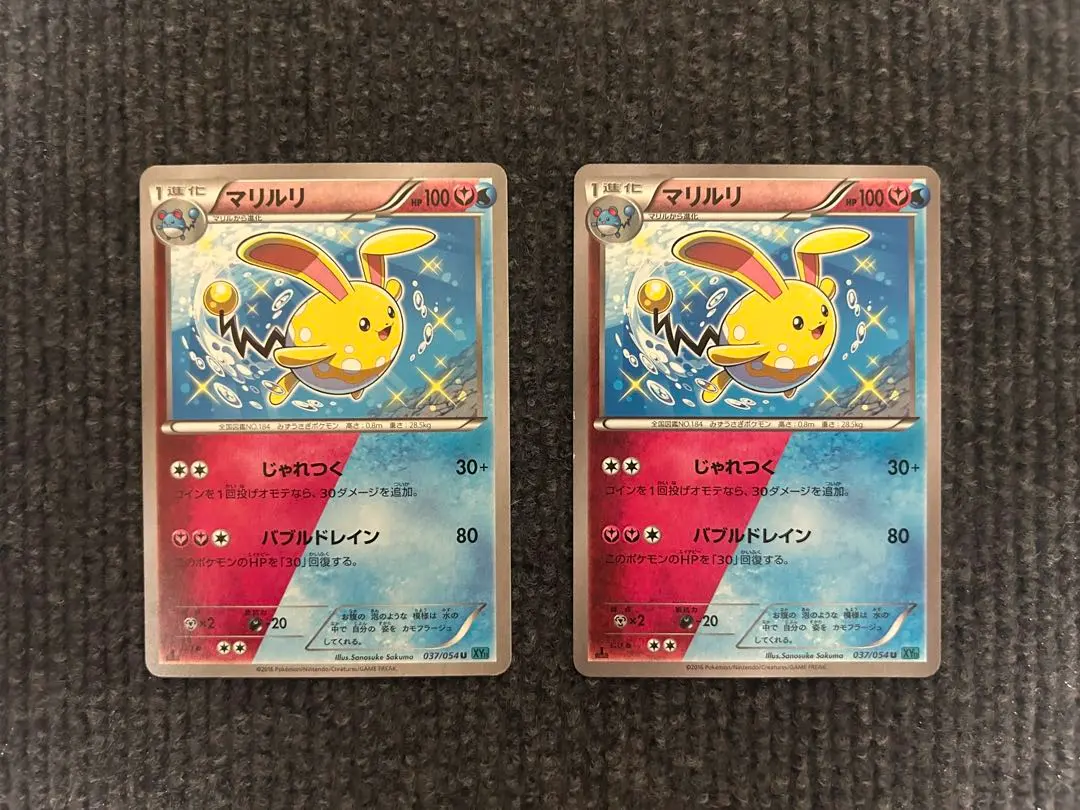 2026年最新】マリルリ 037 054の人気アイテム - メルカリ