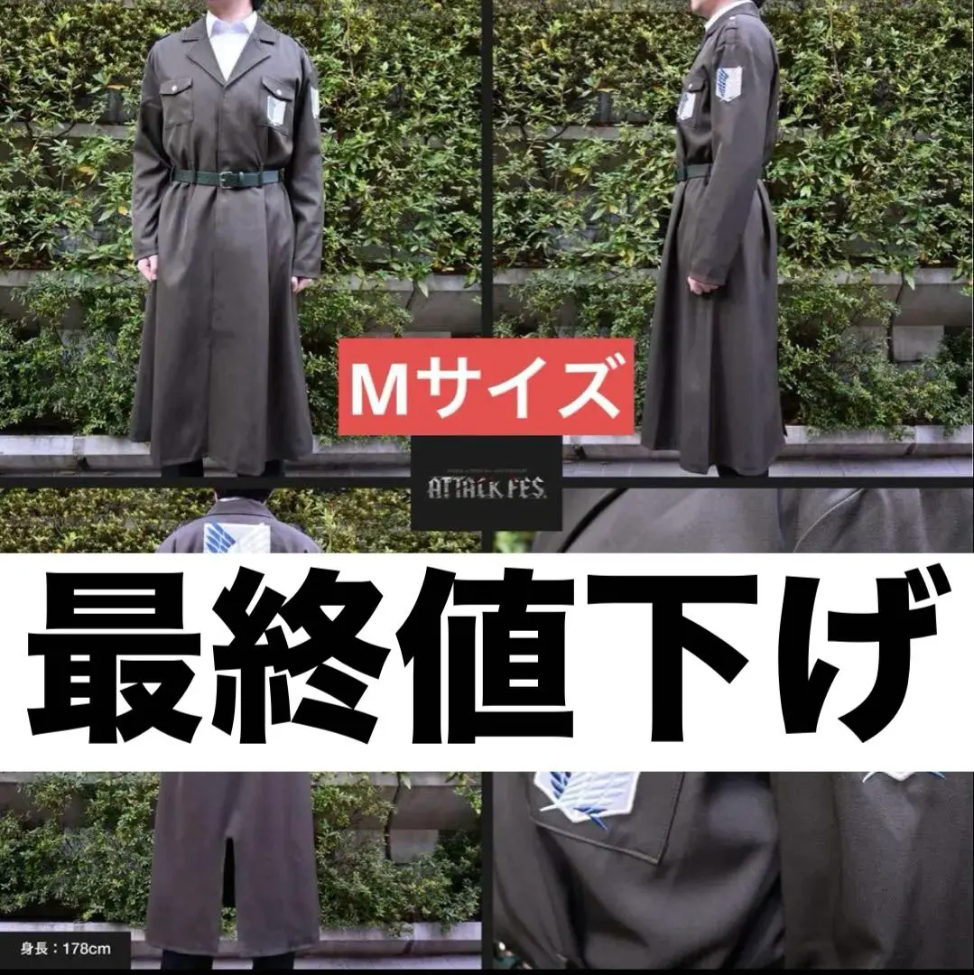 2026年最新】調査兵団 コートの人気アイテム - メルカリ