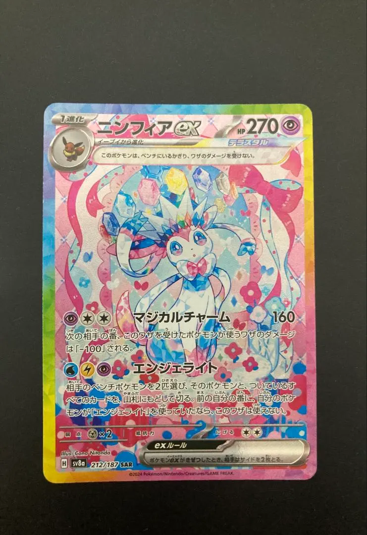 2026年最新】ニンフィアEX sar arsの人気アイテム - メルカリ