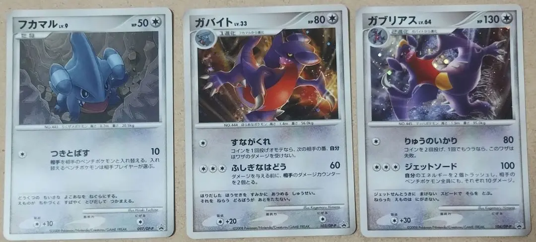 2026年最新】ガブリアス 104/DP-Pの人気アイテム - メルカリ