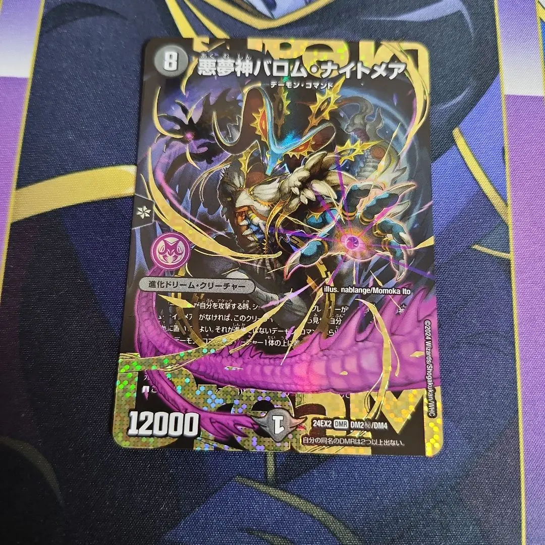 2026年最新】悪夢神バロムナイトメア シークレットの人気アイテム