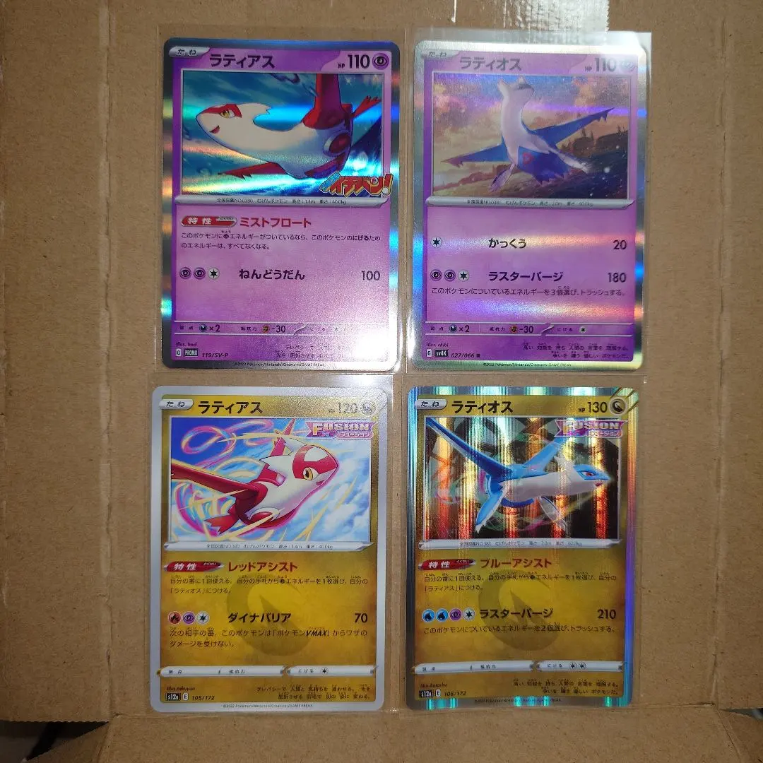 2026年最新】ラティアス コロコロイチバンの人気アイテム - メルカリ