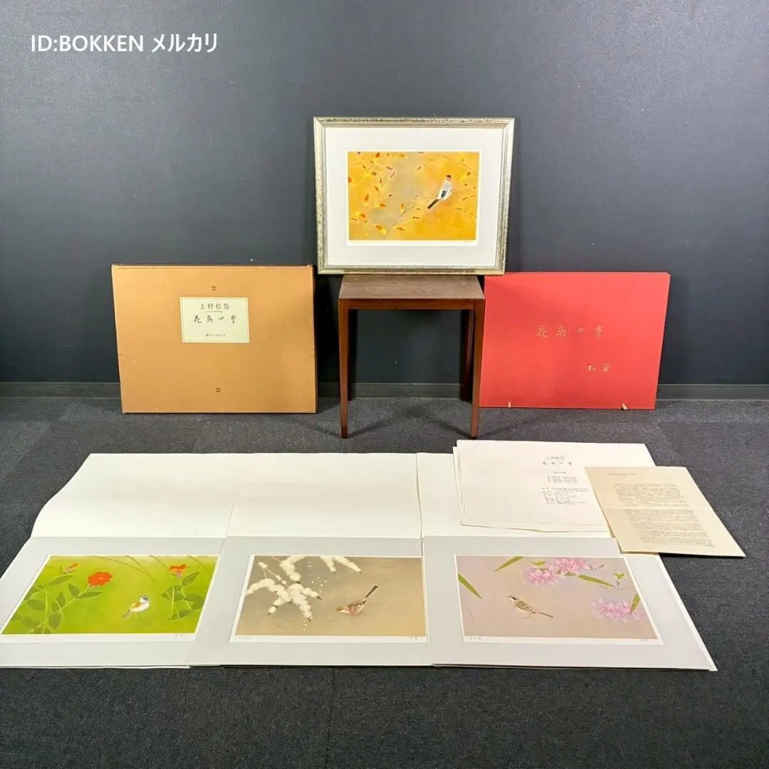 2026年最新】上村 松篁 版画の人気アイテム - メルカリ