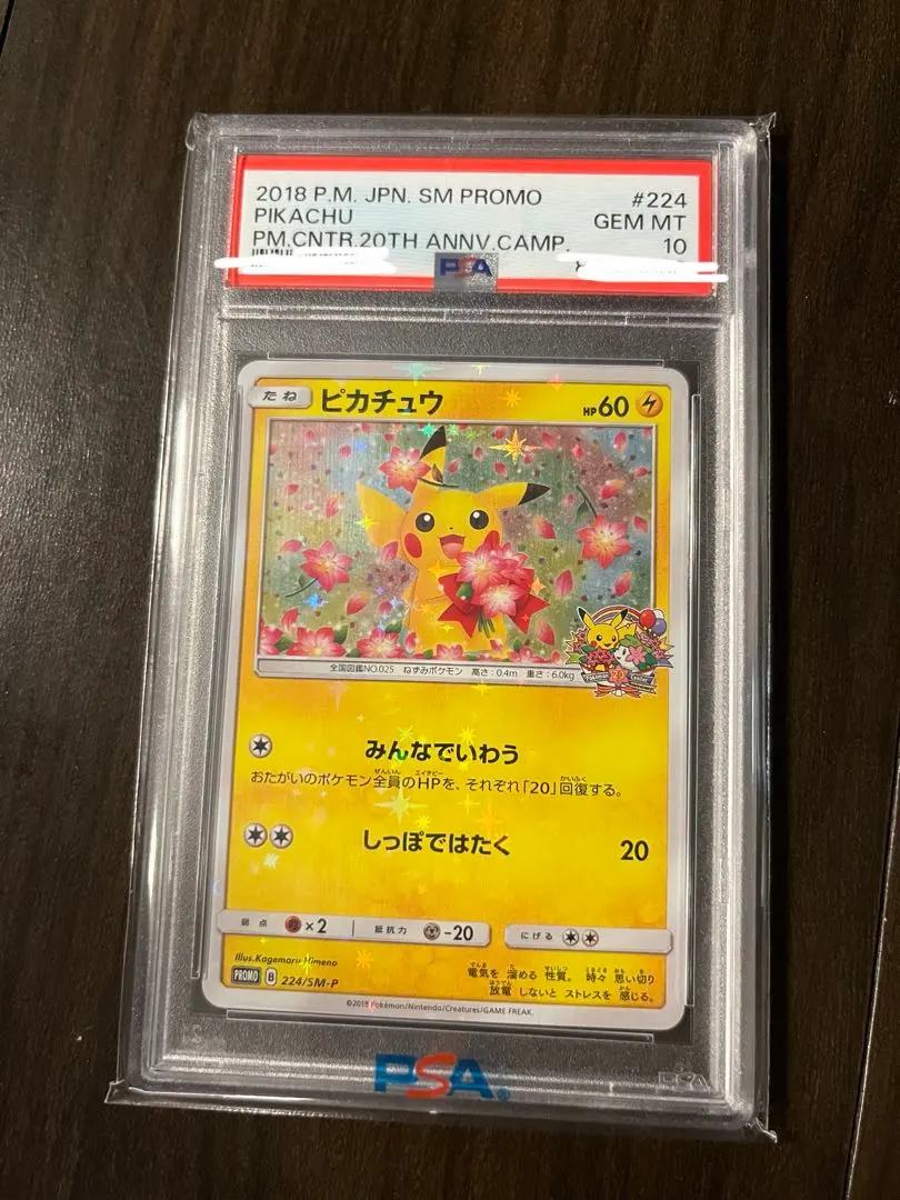 2026年最新】ピカチュウ みんなでいわう psa10の人気アイテム - メルカリ
