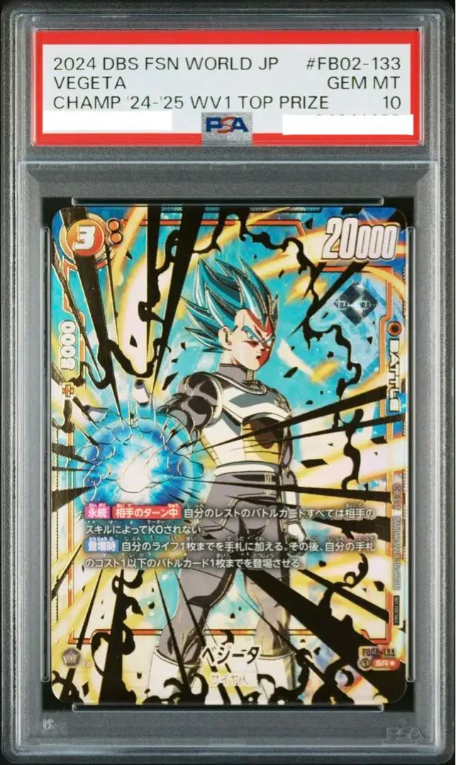 2026年最新】ベジータ チャンピオンシップ psaの人気アイテム - メルカリ