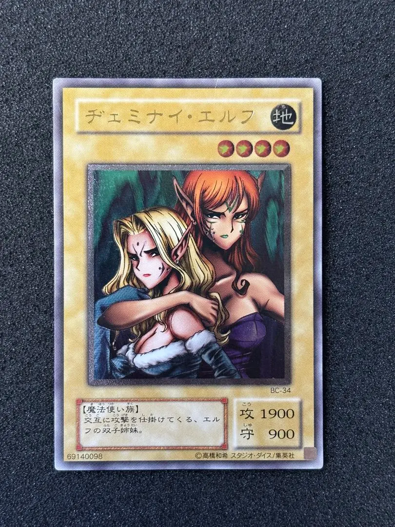 2026年最新】遊戯王 ヂェミナイ・エルフ アルティメット bc－34の人気