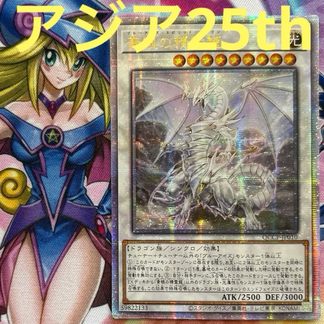 2026年最新】青眼の精霊龍 シクの人気アイテム - メルカリ