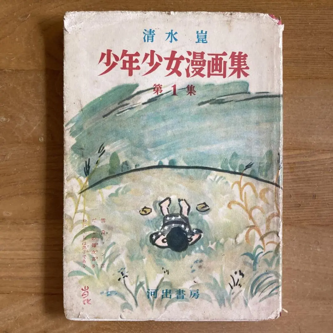2026年最新】清水崑の人気アイテム - メルカリ
