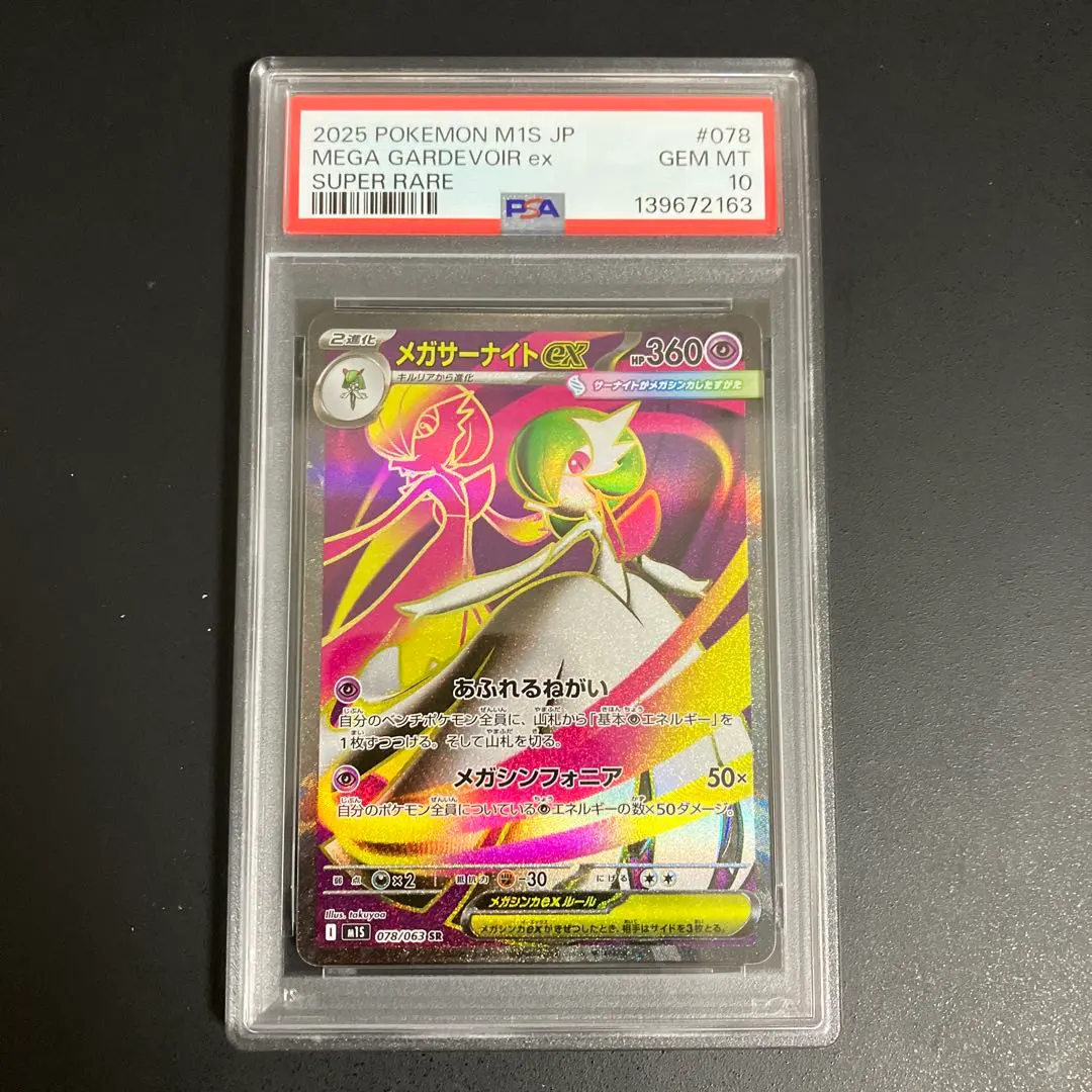 2026年最新】mサーナイトex sr psa10の人気アイテム - メルカリ
