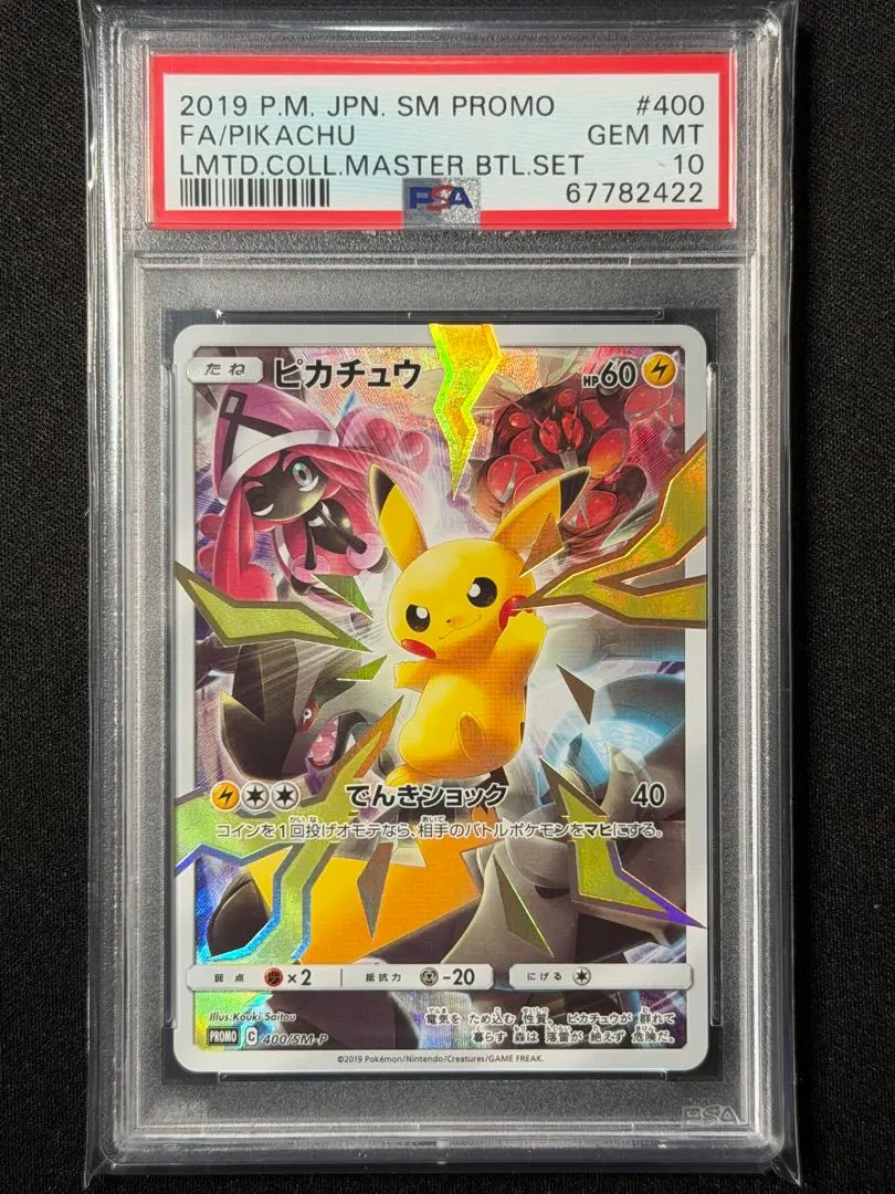 2026年最新】リミテッドコレクション ピカチュウ psa10の人気アイテム