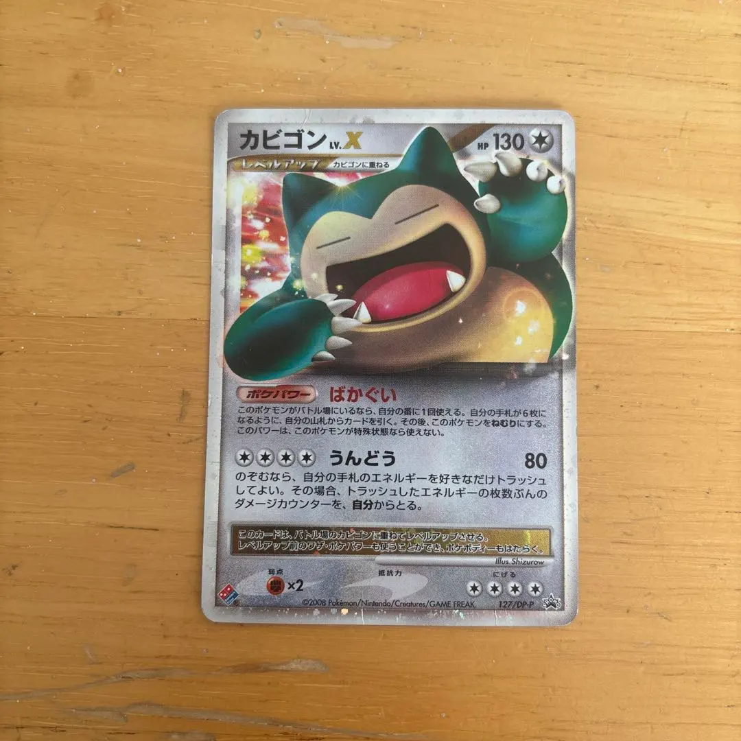 2026年最新】カビゴン lv.xの人気アイテム - メルカリ