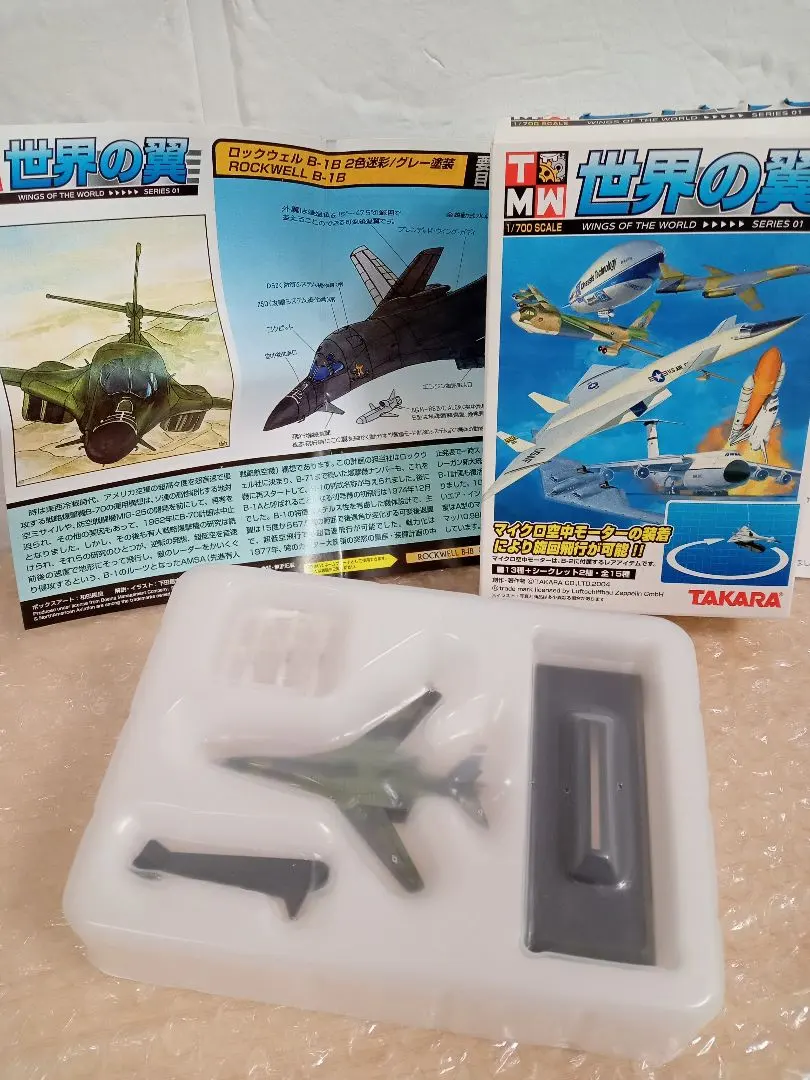 2026年最新】タカラ 世界の翼の人気アイテム - メルカリ