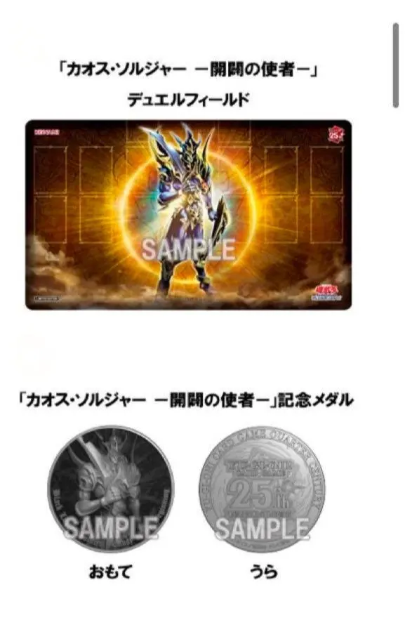 2026年最新】quarter century デュエルセット(カオス・ソルジャーの