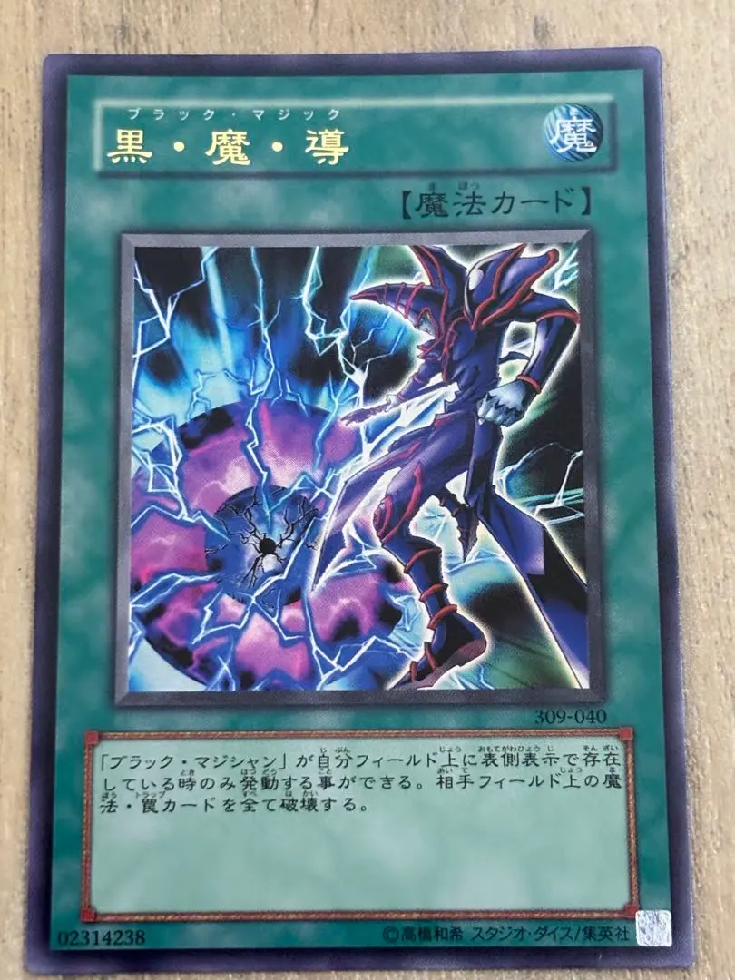 2026年最新】遊戯王 ブラック・マジシャン vol.1 ウルトラレアの人気