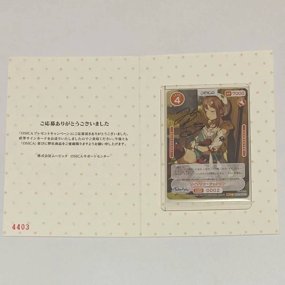 2026年最新】osica ライザ サインの人気アイテム - メルカリ