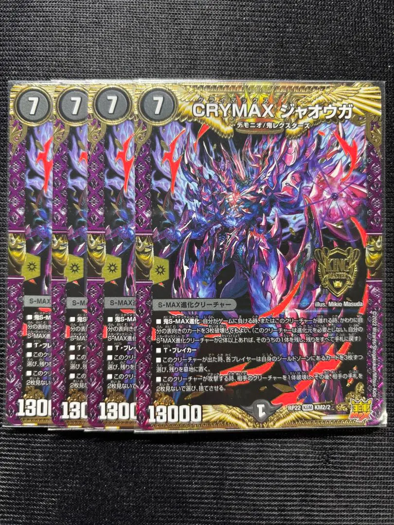 2026年最新】CRYMAX ジャオウガ プロモの人気アイテム - メルカリ