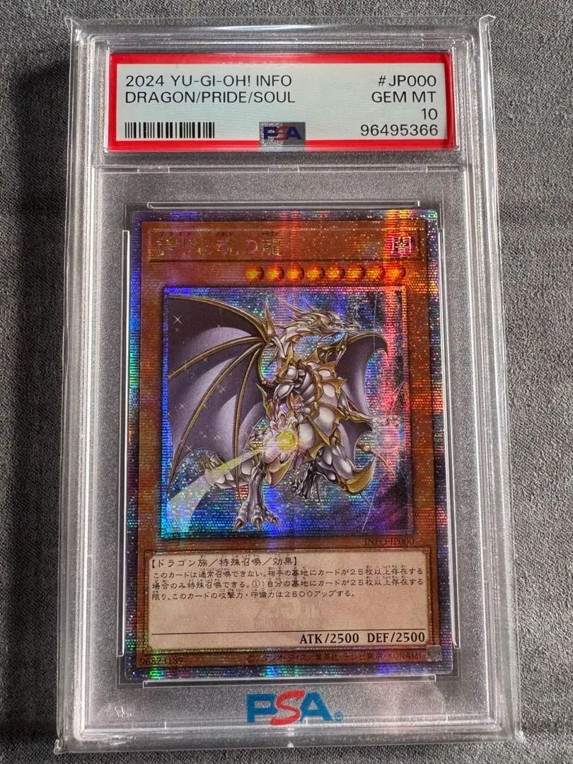 2026年最新】遊戯王 誇りと魂の龍 25th psaの人気アイテム - メルカリ