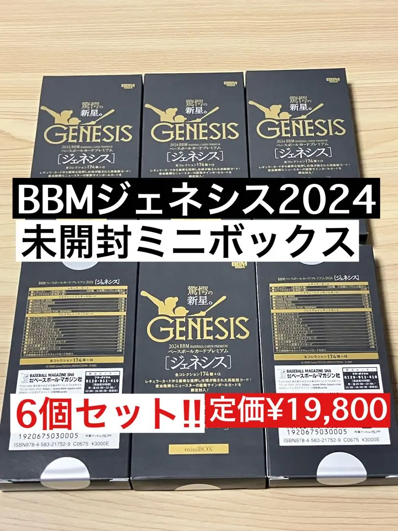 2026年最新】bBM 2024 genesis 未開封の人気アイテム - メルカリ