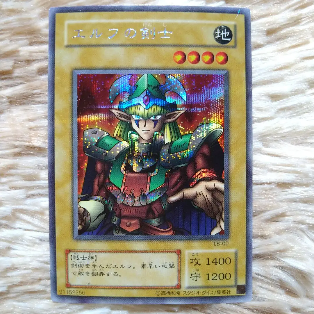 2026年最新】遊戯王 エルフの剣士 LB-00 シークレットの人気アイテム