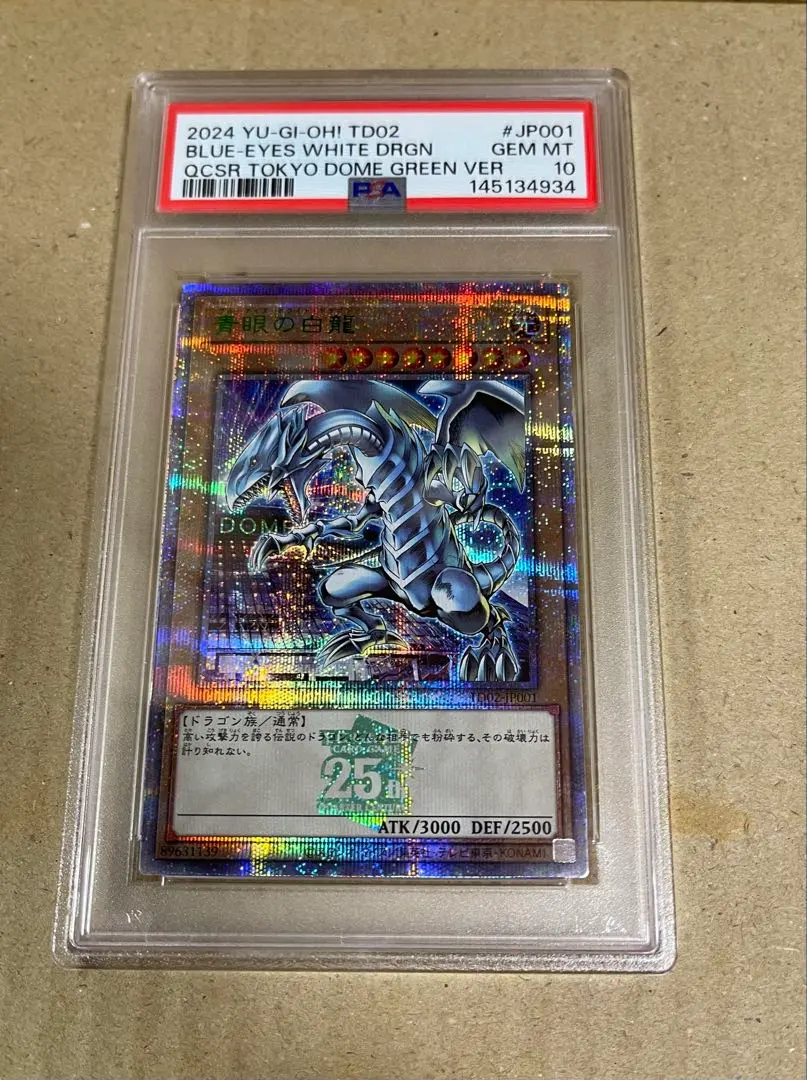 2026年最新】青眼の白龍 東京ドーム psa10の人気アイテム - メルカリ