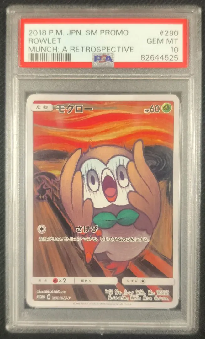 2026年最新】モクロー 290/SM-P ムンクの人気アイテム - メルカリ