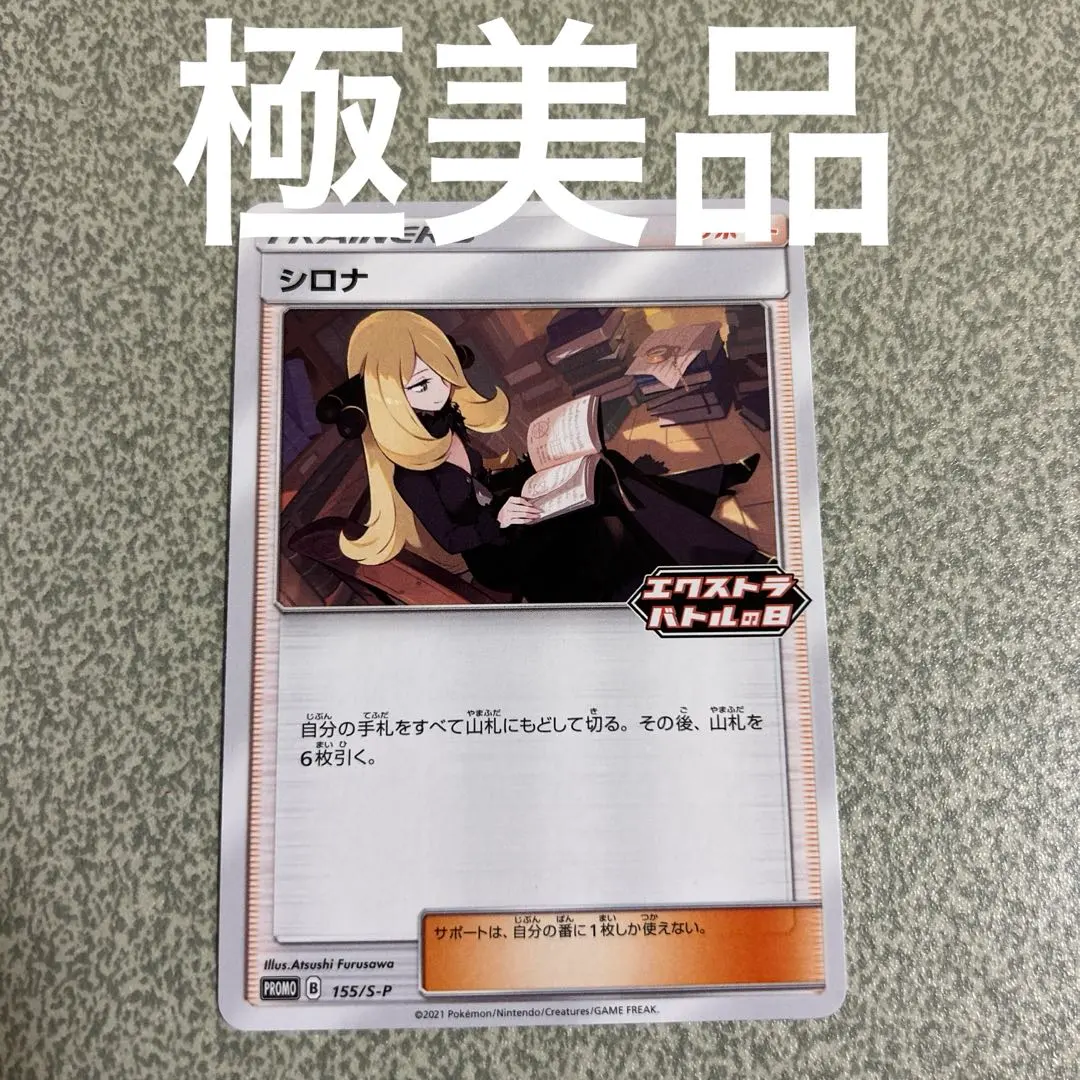 2026年最新】エクストラバトルの日 シロナの人気アイテム - メルカリ