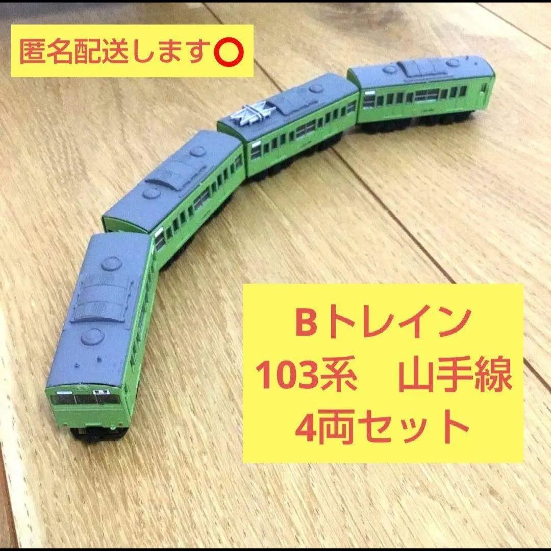 2026年最新】bトレ 山手線の人気アイテム - メルカリ