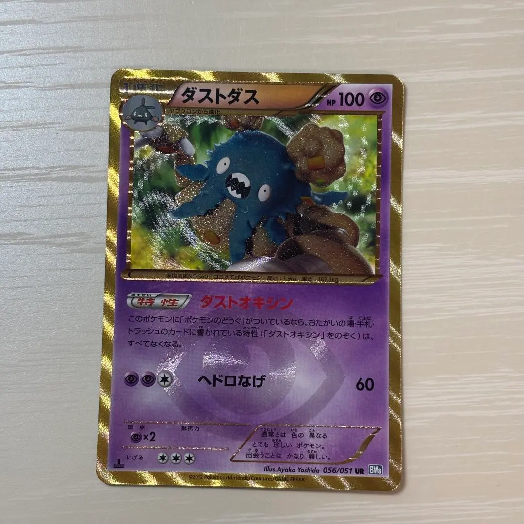 2026年最新】ポケモンカード ダストダス URの人気アイテム - メルカリ