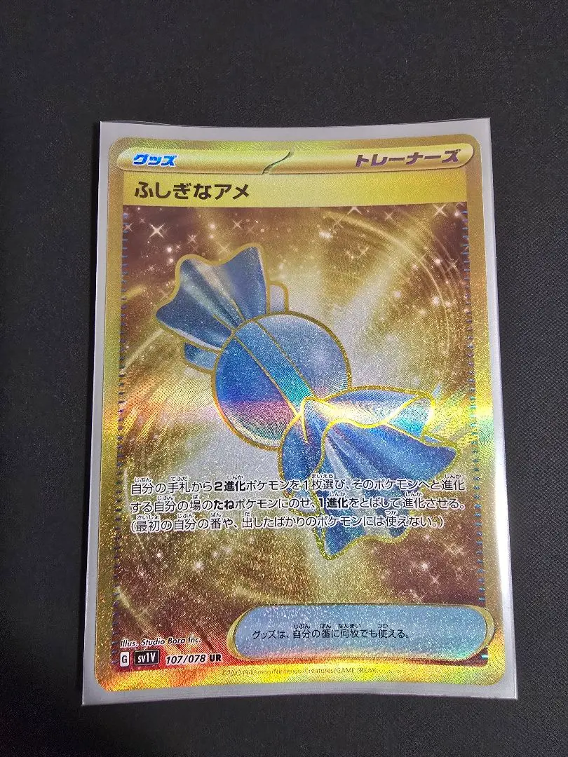 2026年最新】ふしぎなアメ UR 4枚の人気アイテム - メルカリ