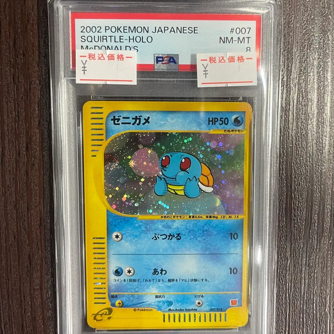 2026年最新】ゼニガメ マクドナルド psa10の人気アイテム - メルカリ