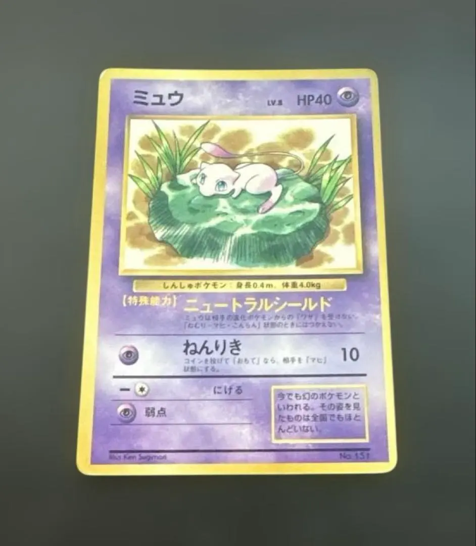 2026年最新】 ミュウ Lv.8の人気アイテム - メルカリ