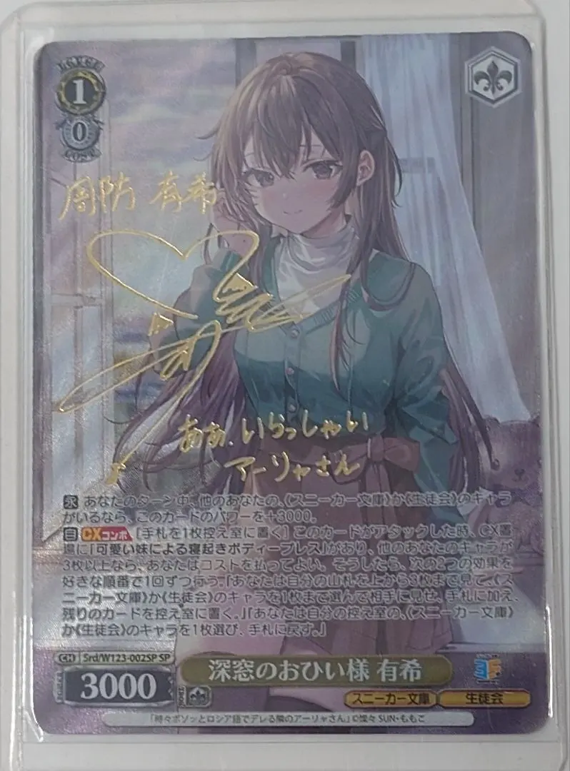 2026年最新】深窓のおひい様 有希spの人気アイテム - メルカリ