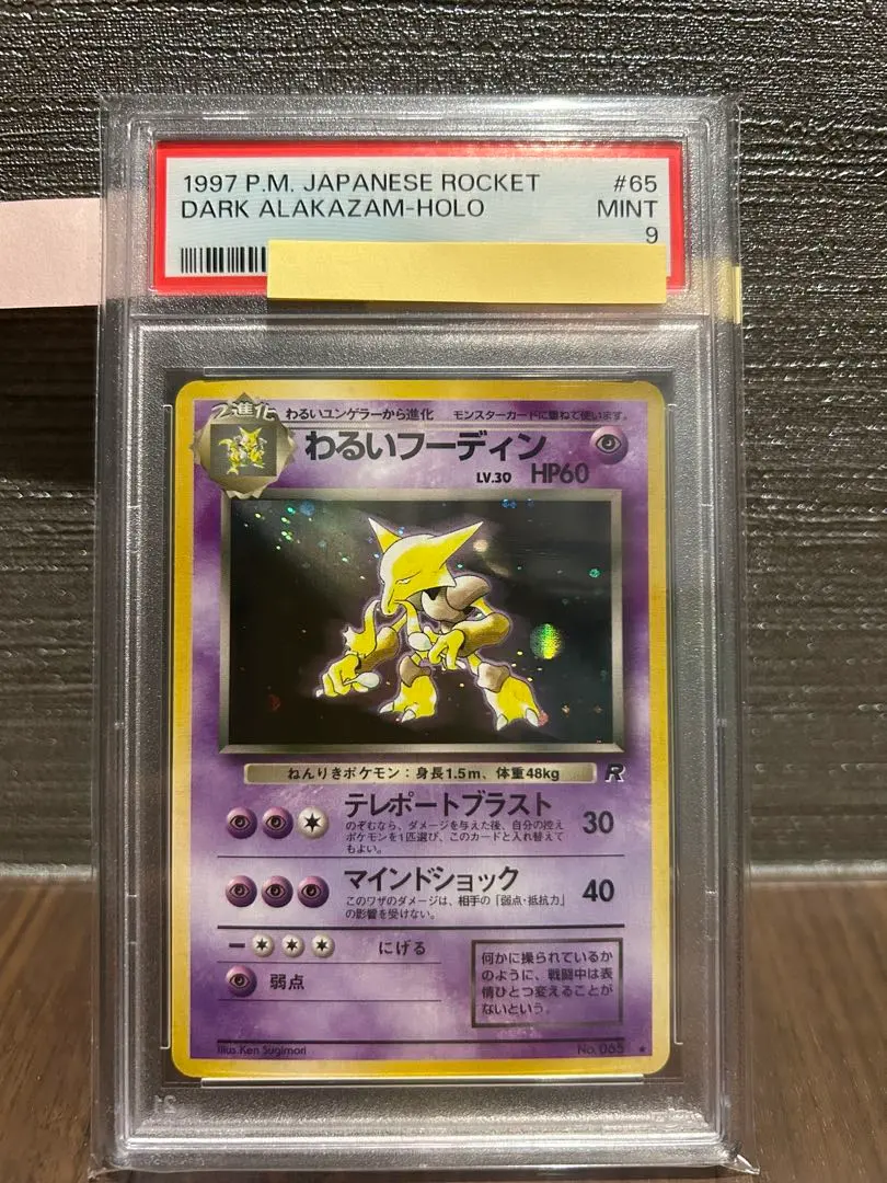 2026年最新】フーディン 旧裏 psa10の人気アイテム - メルカリ
