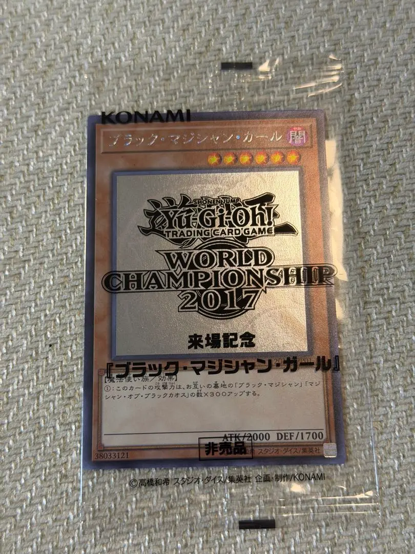 2026年最新】遊戯王 2017 wcsの人気アイテム - メルカリ