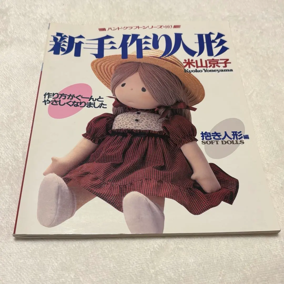 2026年最新】米山京子 手作り人形の人気アイテム - メルカリ