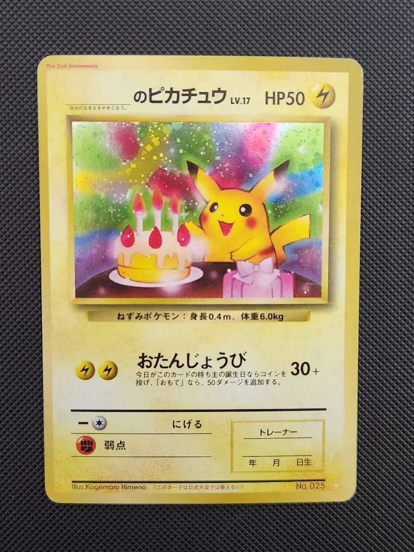 2026年最新】おたんじょうび ピカチュウ 旧裏の人気アイテム - メルカリ