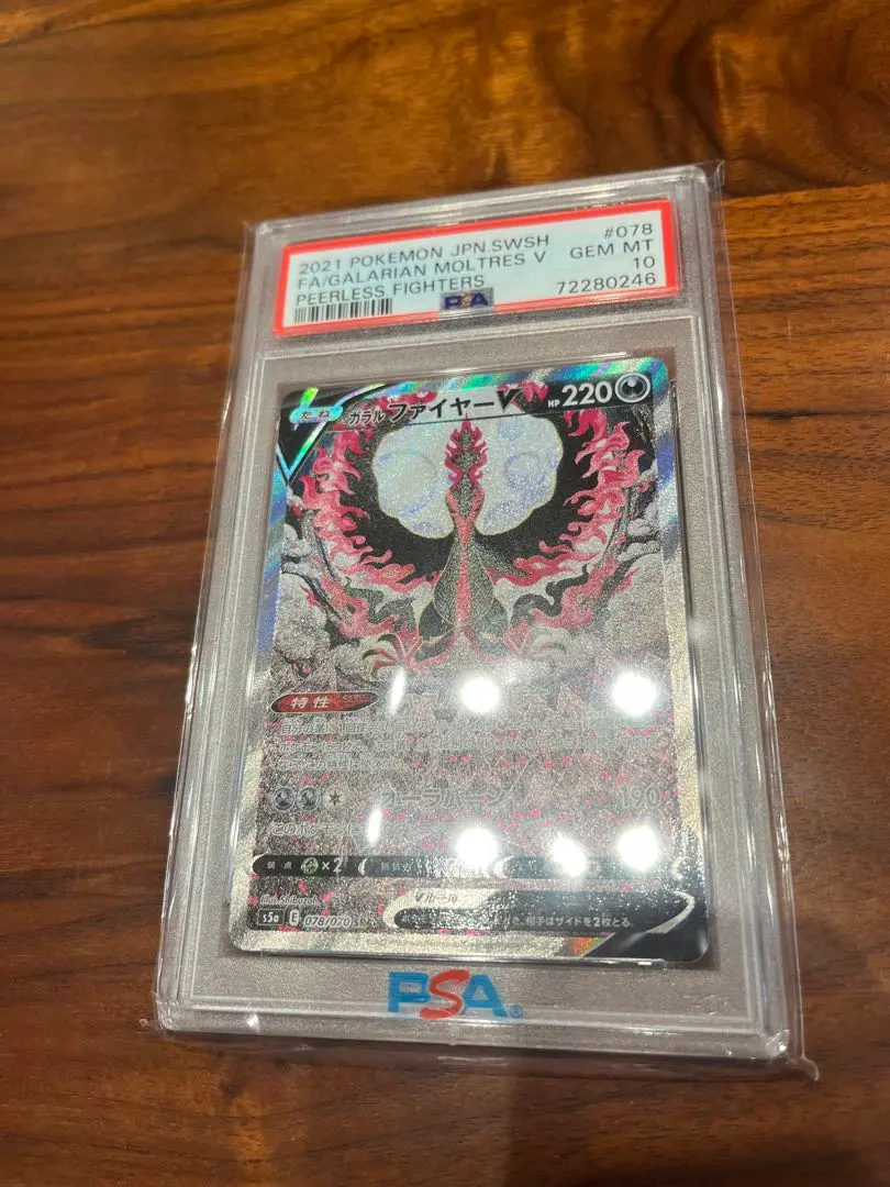 2026年最新】ガラルファイヤーv sa psa10の人気アイテム - メルカリ