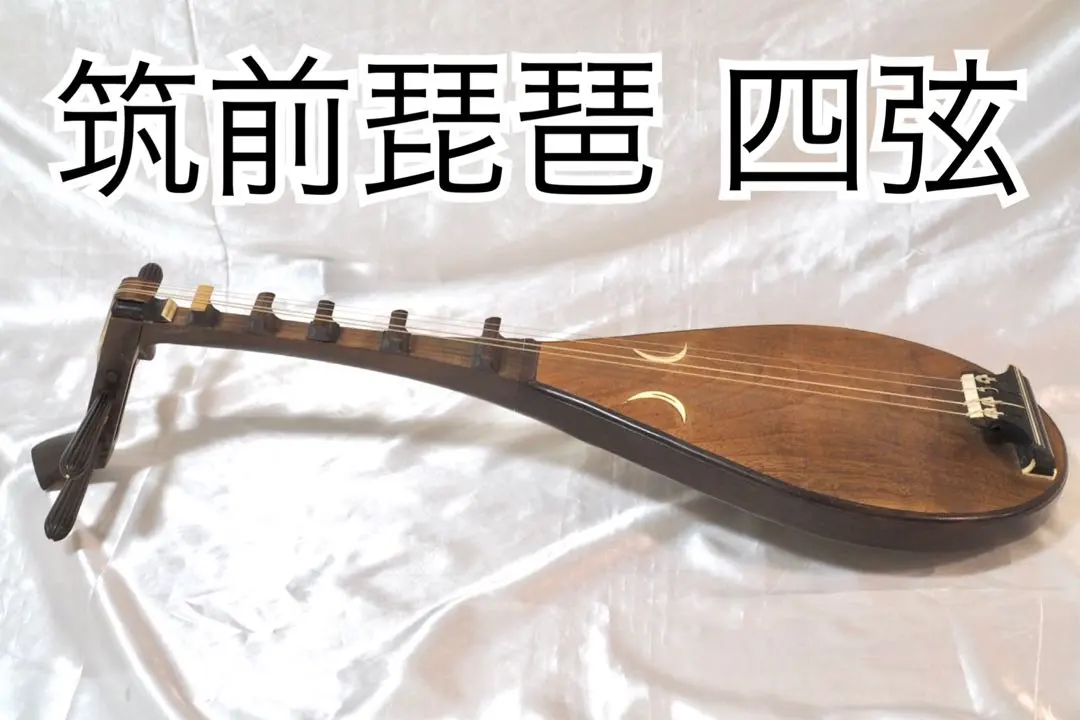 2026年最新】筑前 琵琶の人気アイテム - メルカリ