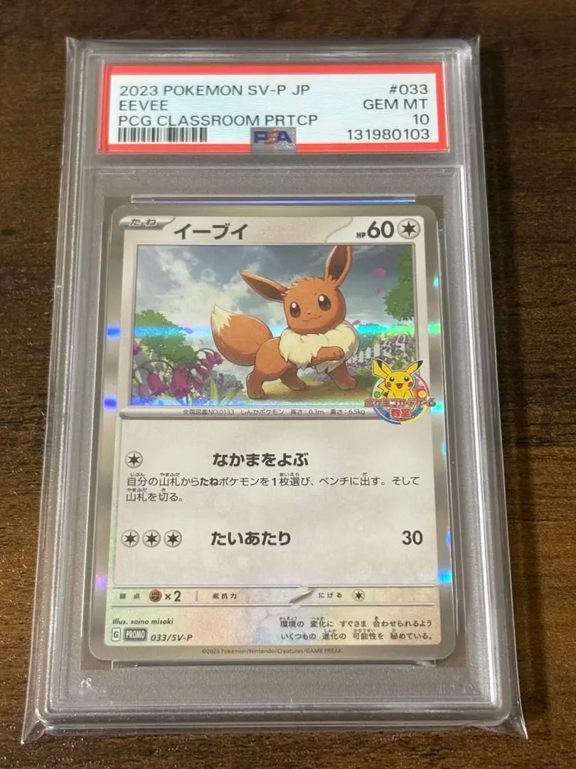 2026年最新】イーブイ プロモ 教室の人気アイテム - メルカリ