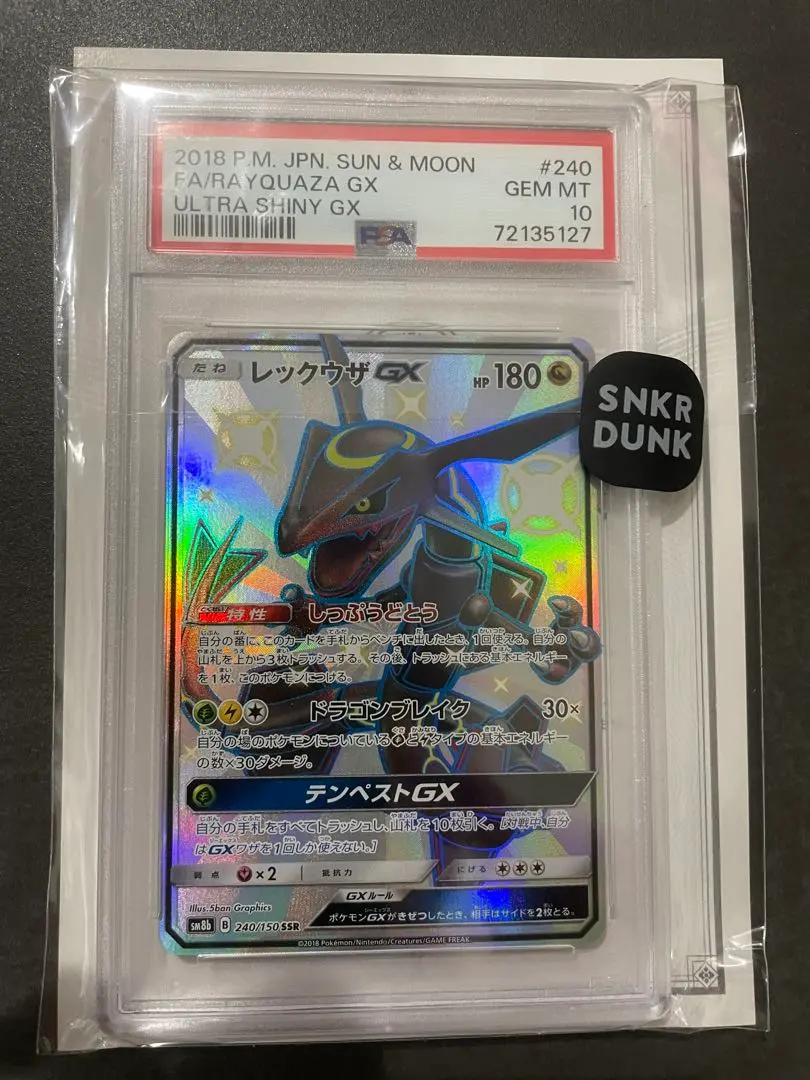 2026年最新】レックウザgx ssr psa10の人気アイテム - メルカリ