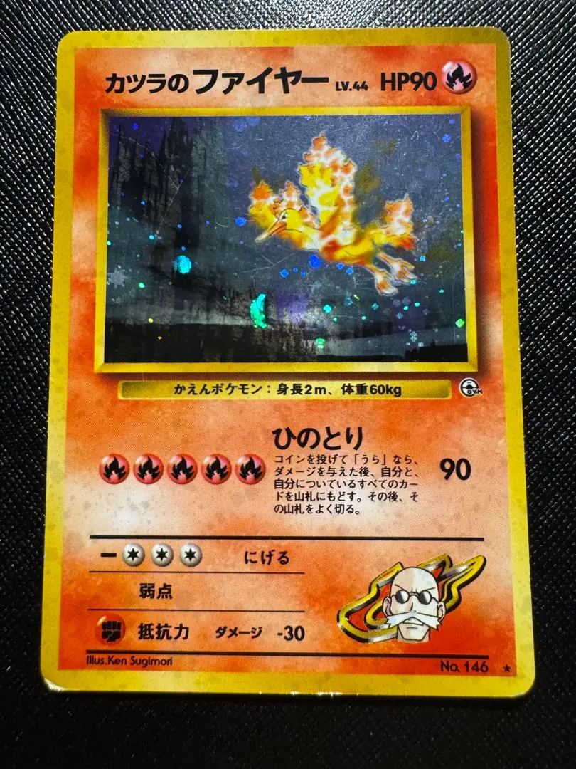 2025年最新】Pokemon Card Game カード名：カツラのファイヤー