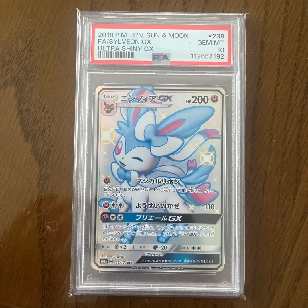 2026年最新】ニンフィアgx ssr psaの人気アイテム - メルカリ