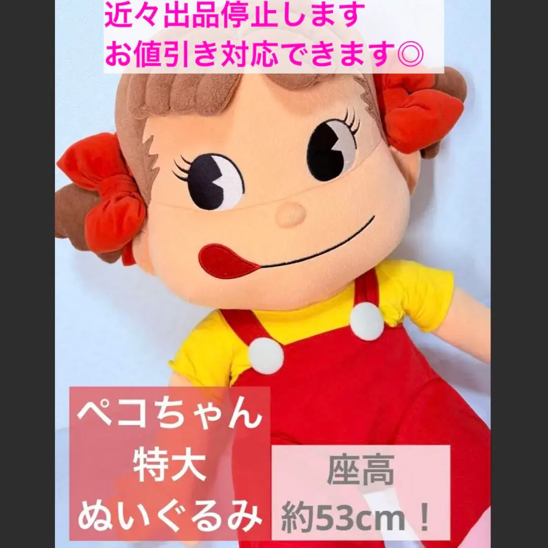 2026年最新】ペコちゃんジャンボぬいぐるみの人気アイテム - メルカリ