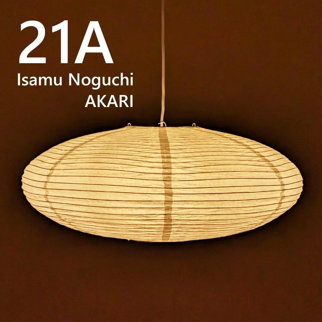 2026年最新】AKARI イサムノグチ 21aの人気アイテム - メルカリ