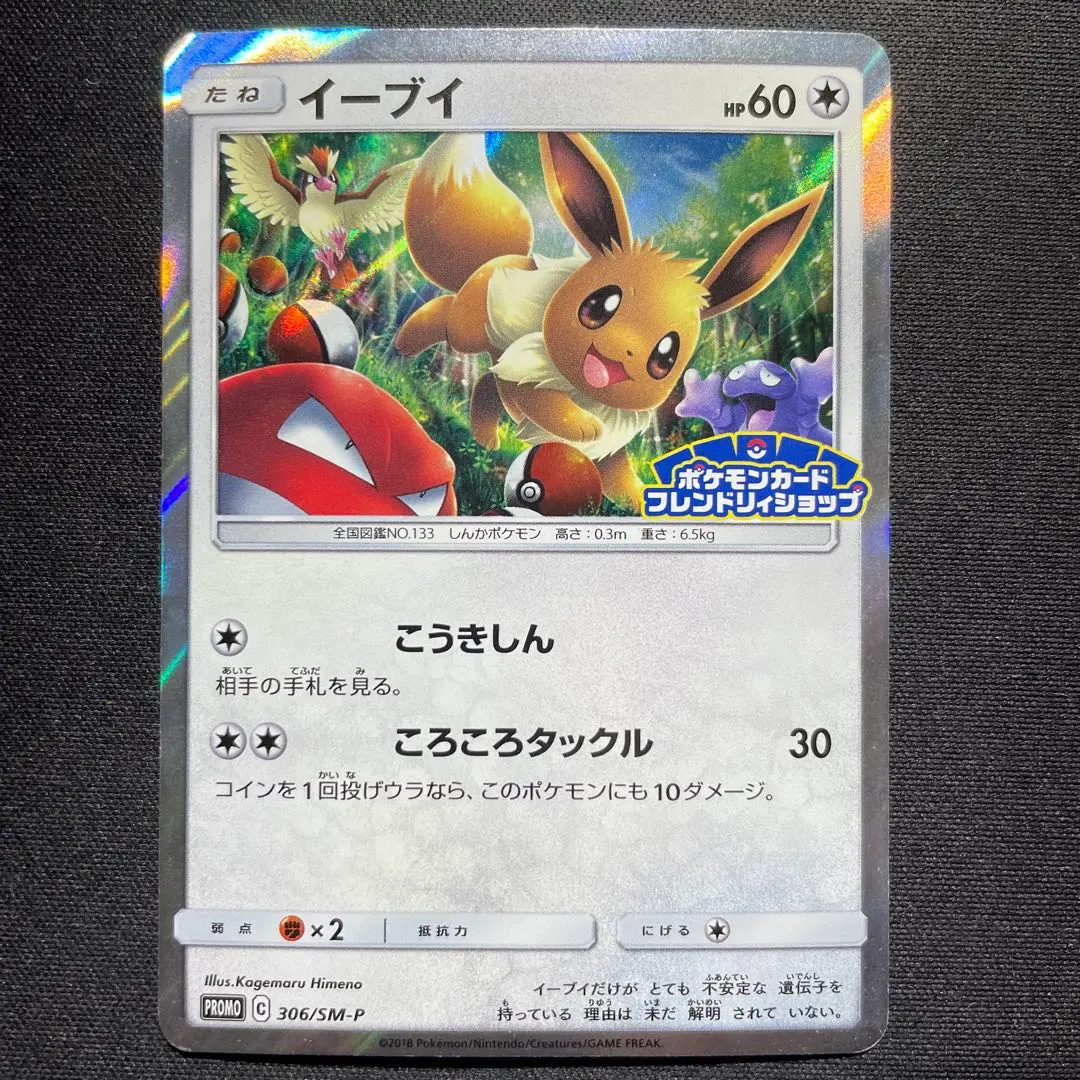 2026年最新】イーブイ 306/SM-Pの人気アイテム - メルカリ