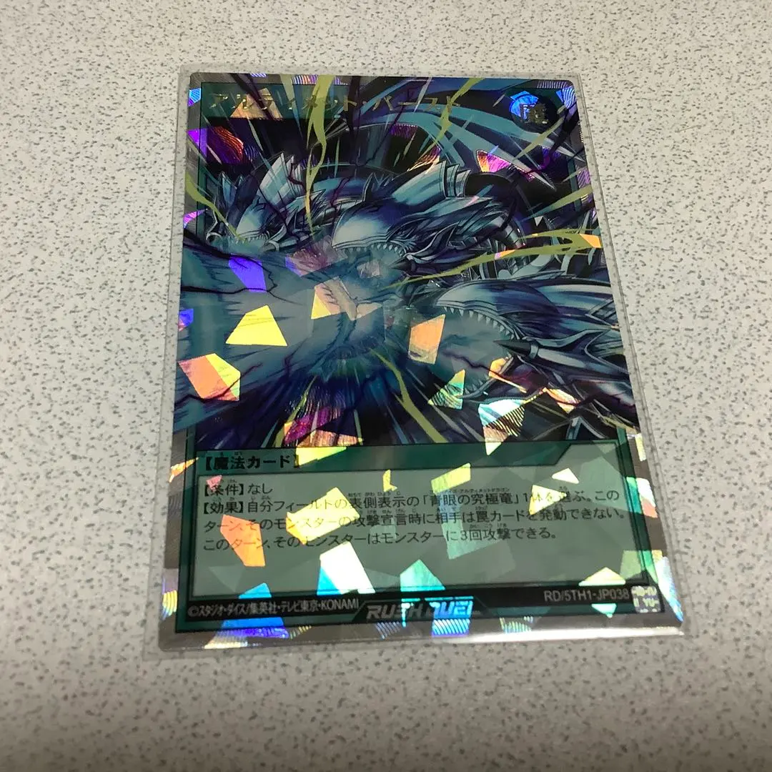 2026年最新】青眼の究極竜 オーバーラッシュレアの人気アイテム - メルカリ