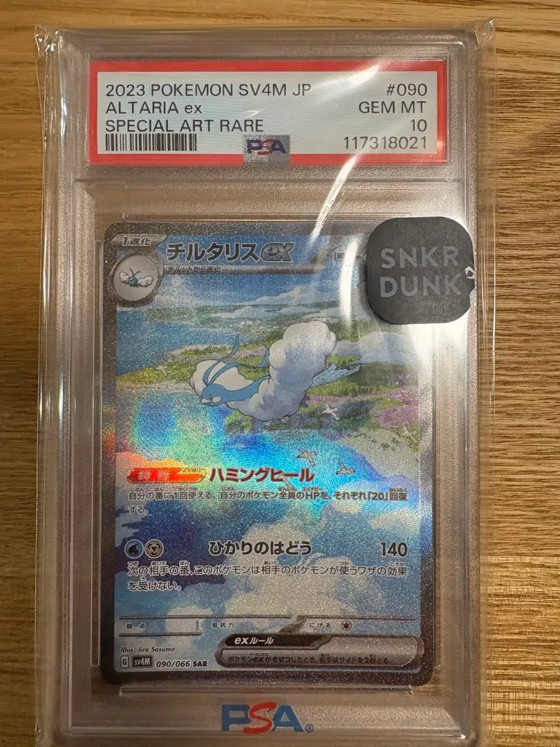 2026年最新】チルタリスEX sar psa10の人気アイテム - メルカリ