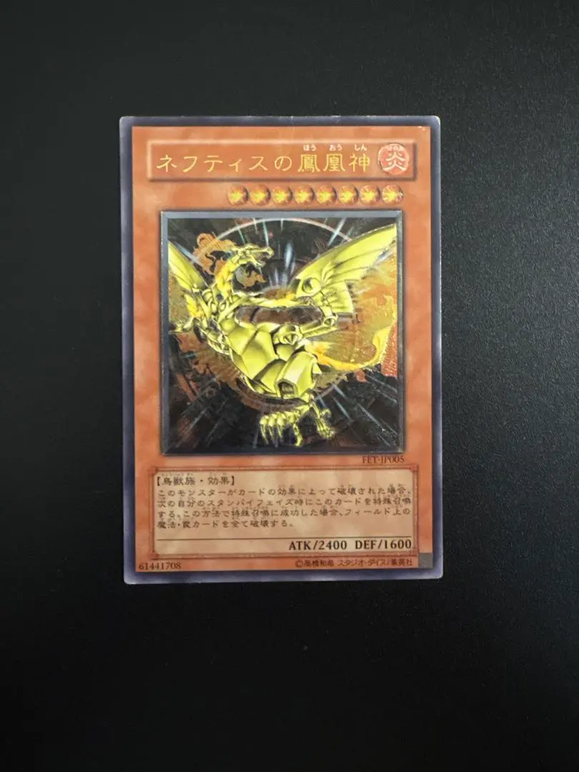 2026年最新】ネフティスの鳳凰神 アルティメットの人気アイテム - メルカリ